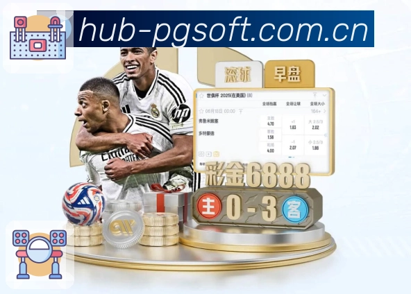 PG游戏APP 官方推荐图