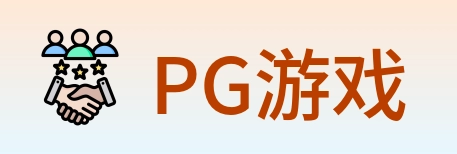 PG游戏 Logo